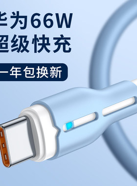 适用华为66W超级快充数据线带灯