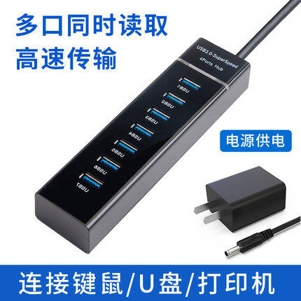 七口USB3.0高速传输HUB集线器台式机笔记本电脑通用桌面扩展坞分线器加长线多接口电视机主机延长线带供电2.0