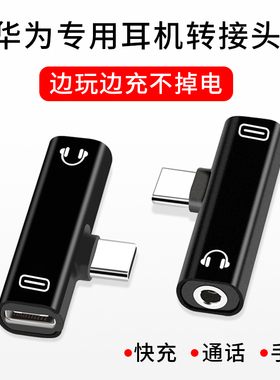 适用华为typec转3.5mm耳机转接头mate50pro手机nova10 9通用p40荣耀80 70转换器tpc快充二合一圆口转扁口音频