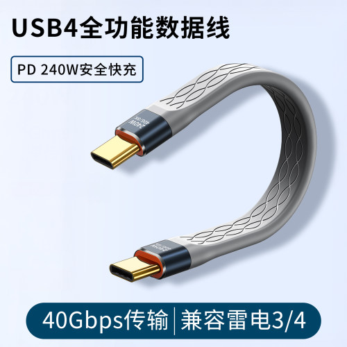 Type-C公对公数据线USB4.0全功能手机PD240W快充平板40Gbps传输8K视频投屏3.2笔记本电脑接固态硬盘盒雷电4/3