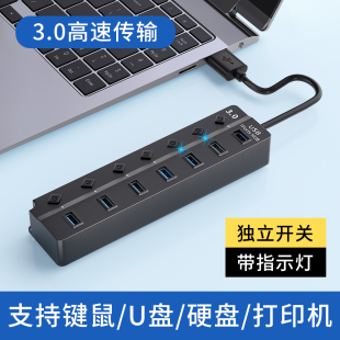 USB3.0集线器分线器带电源开关接口桌面通用扩展坞台式 机主机电脑电视笔记本通用加长延长线拓展HUB打印机U盘