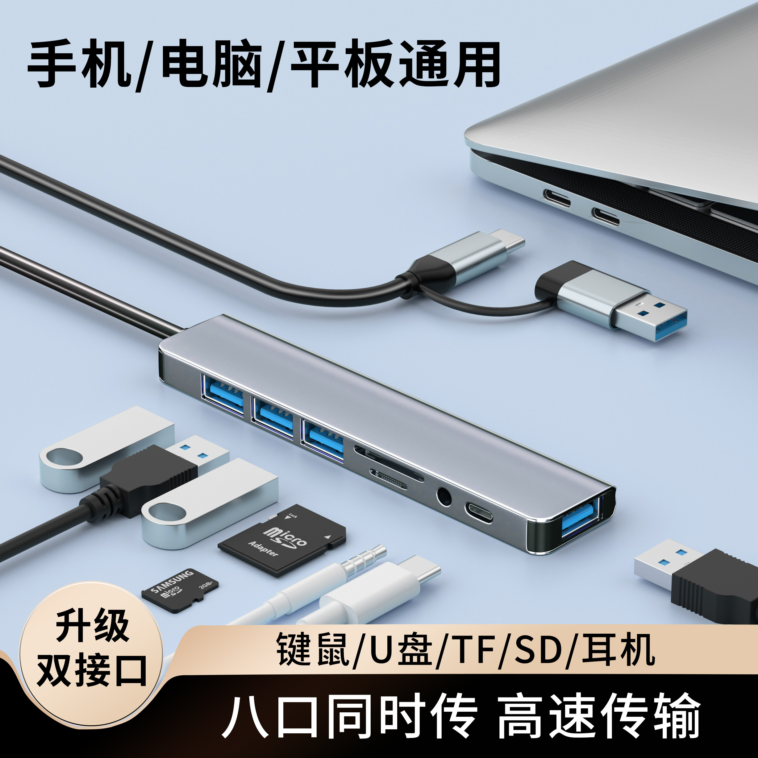 USB3.0拓展坞双插头Type-C扩展器八口多功能分线器手机电脑平板通用连接键盘鼠标U盘TF卡读取SD耳机HUB转换器