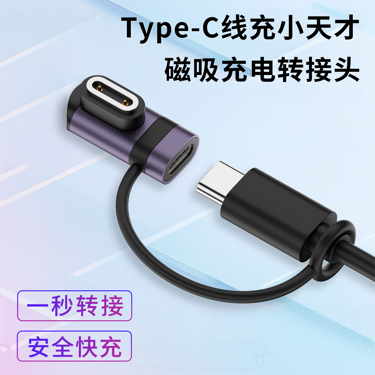 儿童电话手表转接头适用小天才z6pro充电线转换器磁吸式z11/z10/z8s/z9a/z7c/z5/z6/z1/z7/z8快充typec数据线