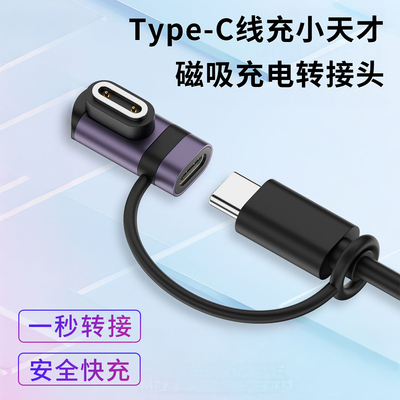 儿童电话手表转接头适用小天才z6pro充电线转换器磁吸式z11/z10/z8s/z9a/z7c/z5/z6/z1/z7/z8快充typec数据线