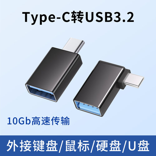 Type-C转USB3.2转接头3.0数据线适用苹果iPhone16pro手机15max华为外接键盘鼠标硬盘多功能传输otg转换器车载