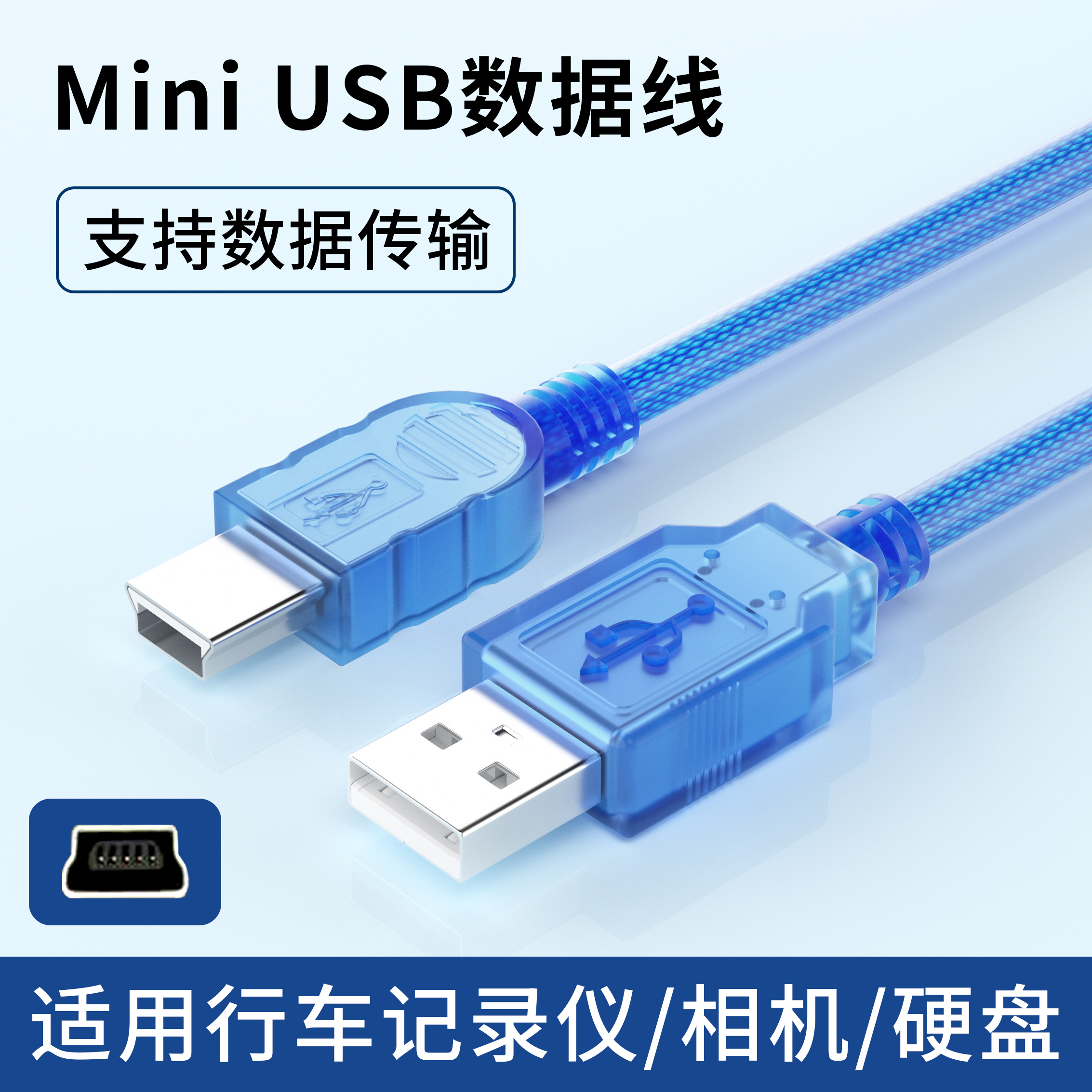 mini usb连接线车载行车记录仪数据线移动硬盘索尼佳能相机MP3梯形口通用转换多功能传输充电器miniusb连电脑