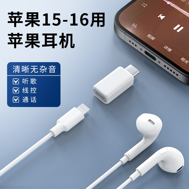 适用苹果iPhone16pro max手机iPhone15plus平板iPad通用typec转苹果lighting耳机转接头转换器数据线语音通话