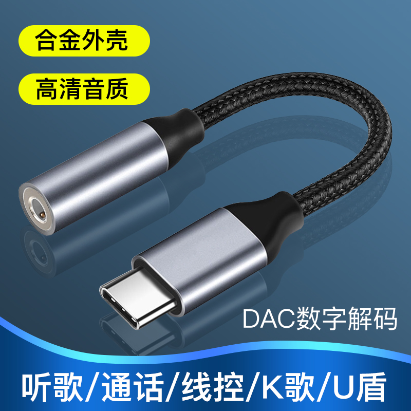 适用华为typec耳机转接头