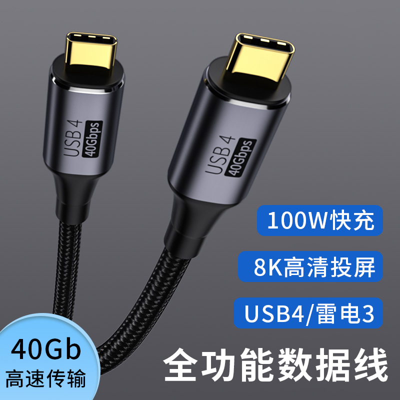 USB4/雷电3全功能数据线