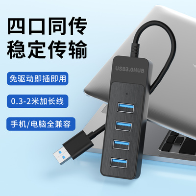 USB3.0扩展器多接口一拖四手机笔记本台式电脑外接键盘硬盘U盘多功能otg通用typec集线器分线器延长加长扩展