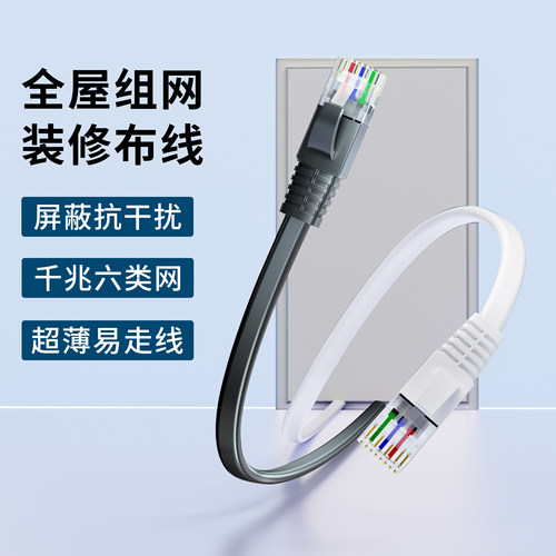 扁平千兆网线连接台式电脑宽带网络线路由器隐形超薄线家用办公室
