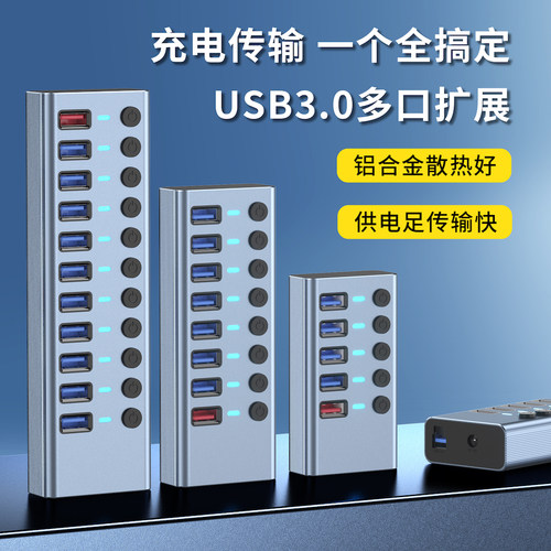 工业级HUB集线器USB3.0高速传输多接口延长线手机群控刷机扩展坞