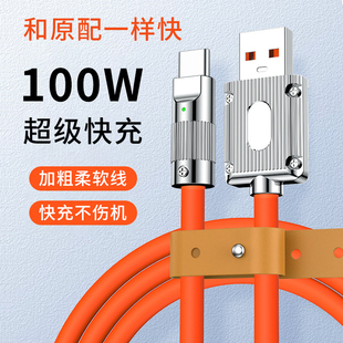 typec数据线100W超级快充适用华为mate40手机oppo小米vivo手机通用6A闪充type-c充电器线5A加长2米66W正品p50