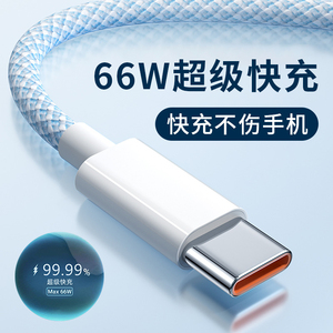 66W超级快充typec数据线适用华为mate50 p40手机nova10 9荣耀magic5pro充电器80se v40闪充2米加长6A插头5A