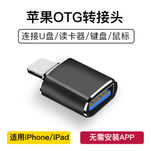 适用苹果OTG转接头U盘转换器转USB3.0方口iPhone闪电接口12 13手机通用数据线直播连接键盘鼠标二合一麦克风