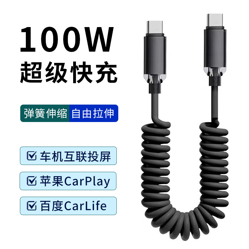 双头Type-C弹簧伸缩数据线PD超级快充100W适用苹果17华为OPPO手机vivo平板充电器车载投屏Carplay加长2米闪充