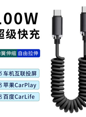 双头Type-C弹簧伸缩数据线PD超级快充100W适用苹果17华为OPPO手机vivo平板充电器车载投屏Carplay加长2米闪充