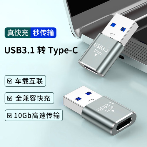 USB3.1转typec转接头数据线17快充手机转接转换器适用苹果15华为vivo通用16pro多功能10Gb传输车载充电宝闪充