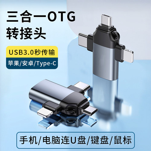 多功能转接头typec转USB3.0转换器适用苹果华为OPPO安卓vivo手机笔记本电脑外接键盘鼠标U盘硬盘数据线通用