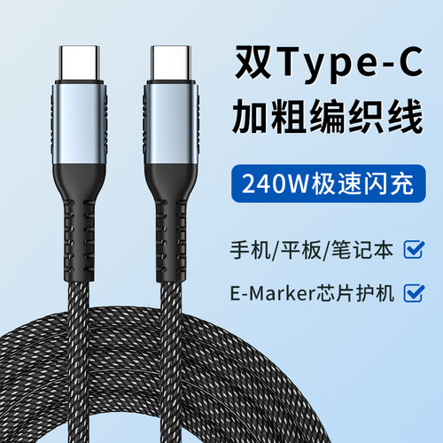 双头Type-C数据线PD240W超级快充头手机平板iPad高配游戏本笔记本电脑通用充电器多功能传输车载系统CarPlay