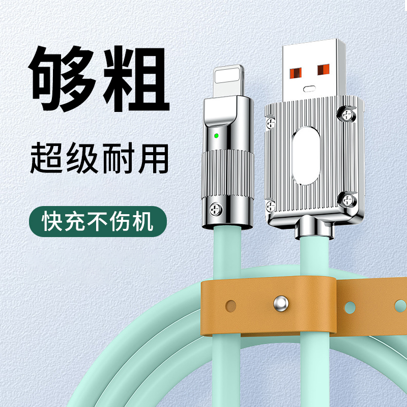 适用苹果快充数据线加粗锌合金
