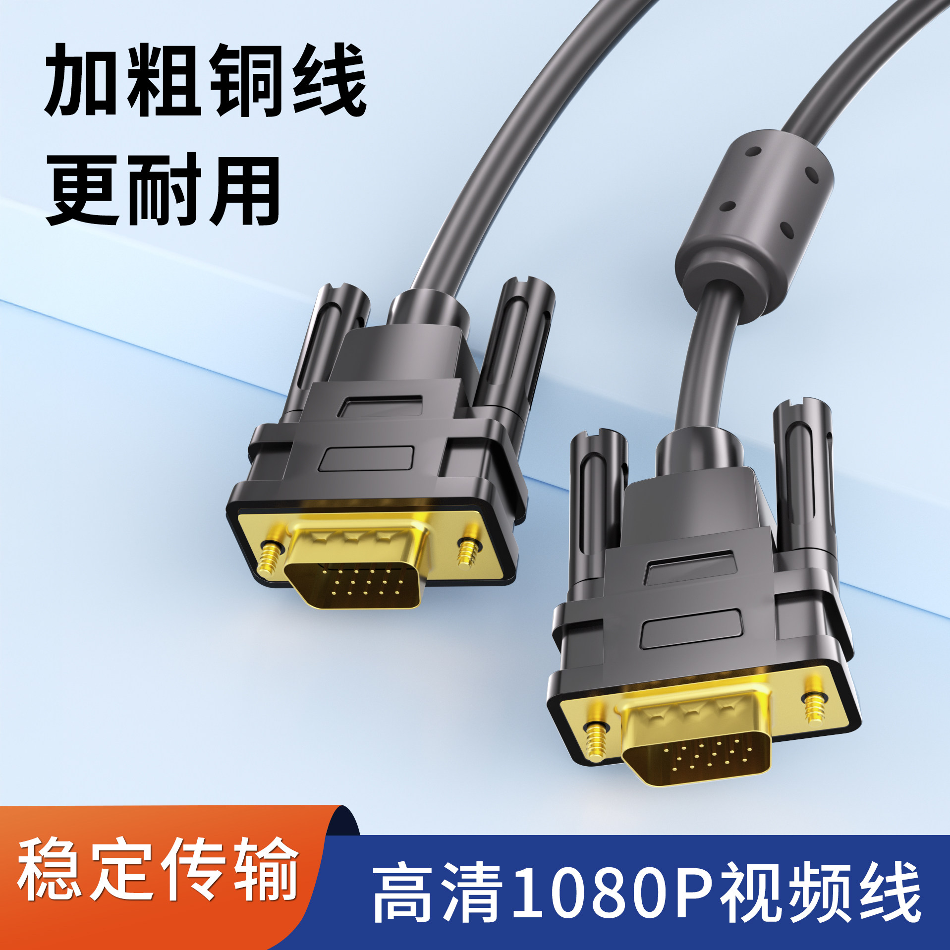 VGA连接线电脑投影仪电视大显示器投屏1080P高清视频稳定传输加长