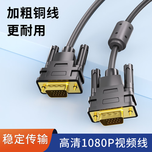 VGA连接线电脑投影仪电视大显示器投屏1080P高清视频稳定传输加长