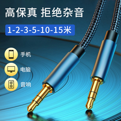 加长3.5mm公对公音频线