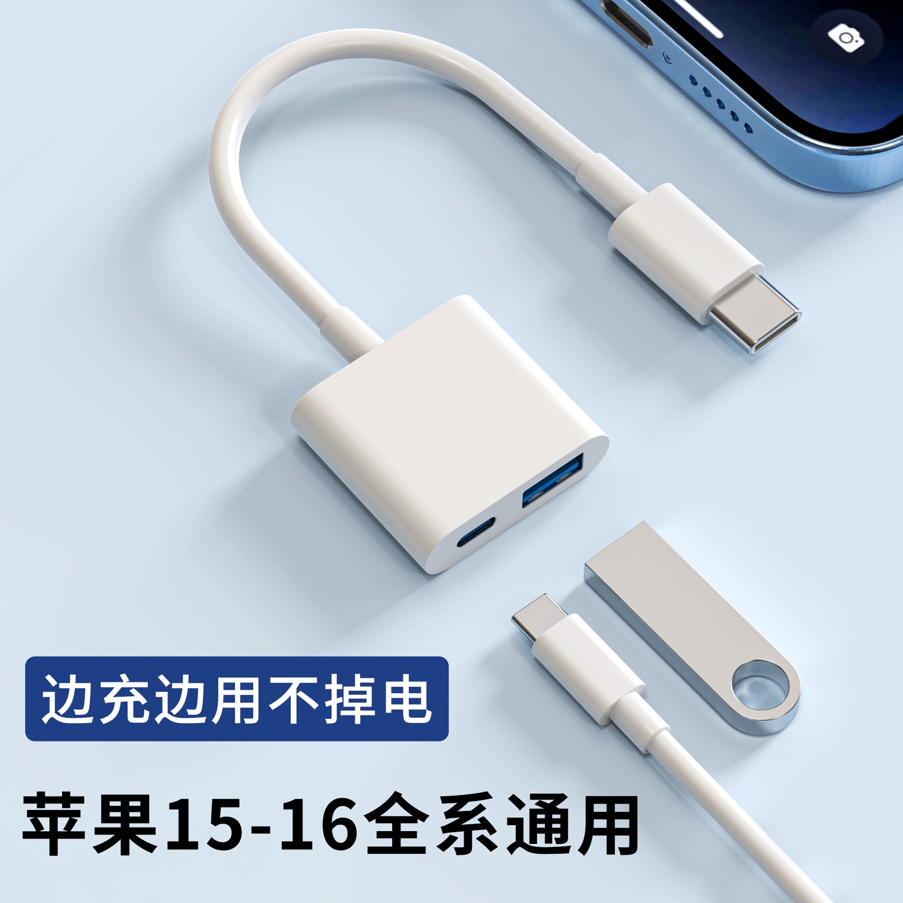 二合一typec转USB3.0转接头OTG转接器PD快充多功能适用苹果16pro max通用15plus手机ipad外接键盘鼠标U盘硬盘