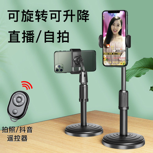 桌面支架直播手机万能