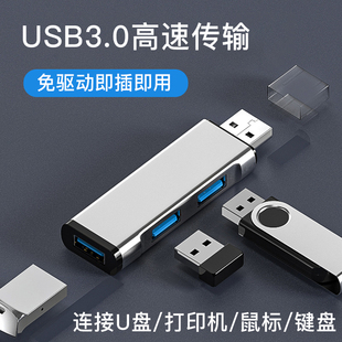 USB3.0集线器多接口扩展坞集线器拓展笔记本mac台式机电脑多功能HUB连接u盘键盘鼠标高速转接头typec转换器