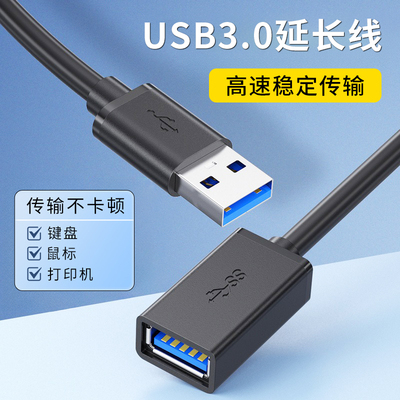 USB3.0延长数据线双头公对母加长5米转接高速传输连接电脑手机快速充电键盘鼠标打印机U盘通用3米2.0弯头车载