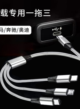 车载一拖三数据线typec充电器三合一多功能快充PD适用苹果15小米oppo华为vivo安卓手机通用多头奔驰宝马奥迪