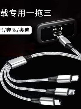 车载typec口一拖三数据线