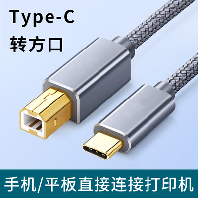 typec手机连接打印机数据线