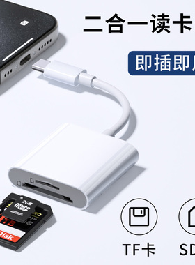 二合一读卡器适用苹果iPhone16华为小米oppo荣耀手机外接SD储存卡TF内存卡转接头Type-C插头转换器多功能通用