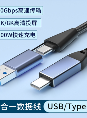 typec双头USB二合一全功能数据线40Gbps高速传输PD100W充电4K60Hz高清投屏笔记本平板手机游戏机通用固态硬盘