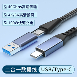 typec双头USB二合一全功能数据线40Gbps高速传输PD100W充电4K60Hz高清投屏笔记本平板手机游戏机通用固态硬盘