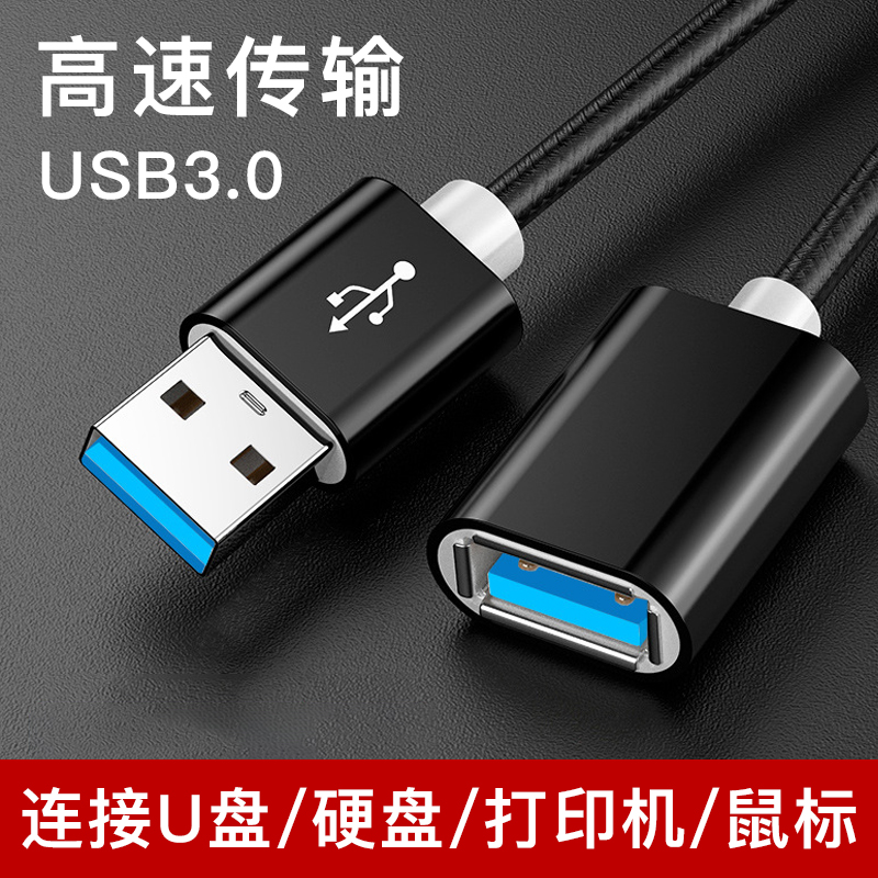 USB3.0延长线公对母数据线台式电脑机箱打印机笔记本电视机通用车载转接头短双头USB2.0转接线5米超长加长