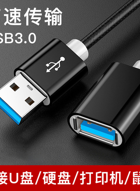 USB3.0延长线公对母数据线台式电脑机箱打印机笔记本电视机通用车载转接头短双头USB2.0转接线5米超长加长