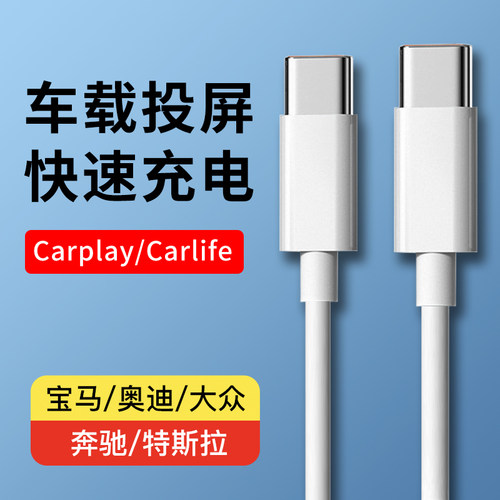 通用车载carlife投屏双typec线