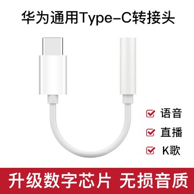 适用华为typec耳机转接头