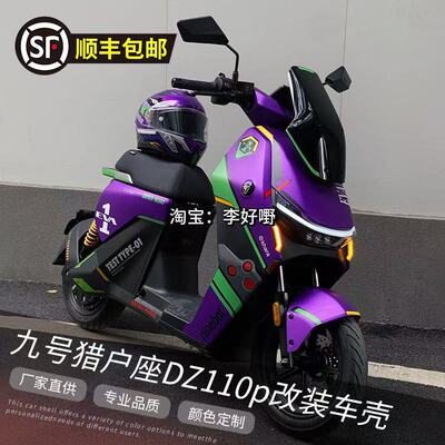 适用于猎户座改装烤漆外壳