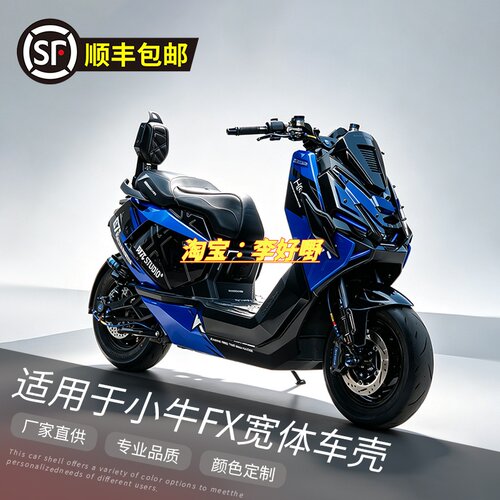 小牛FX风速版宽体加厚烤漆外壳