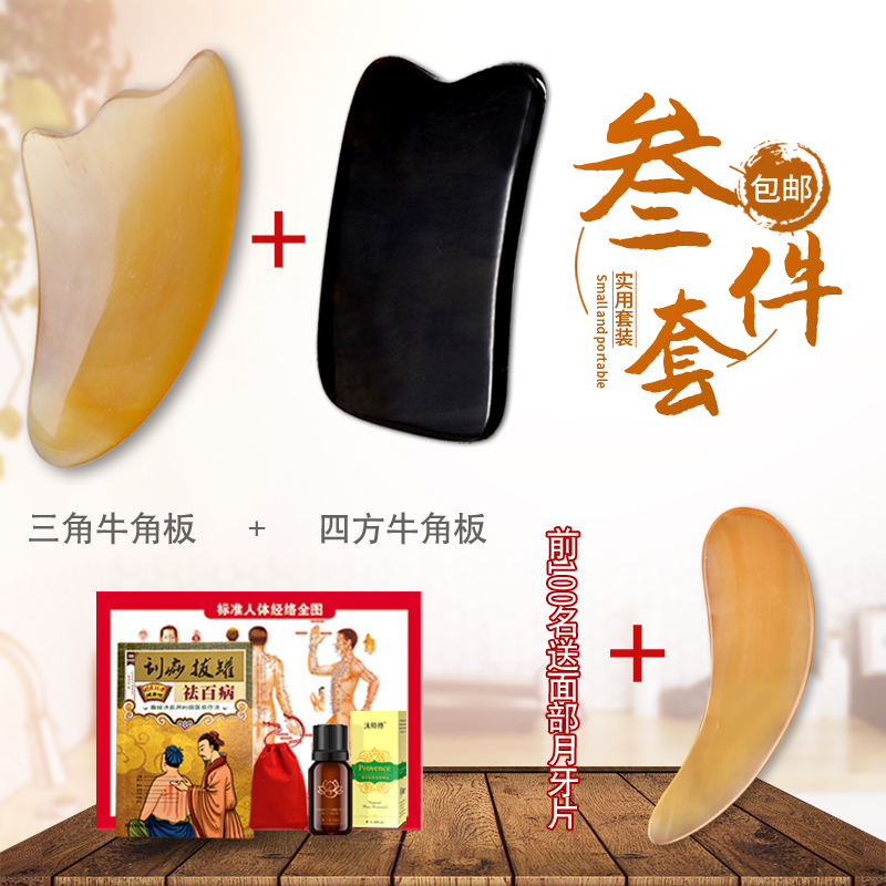 内蒙天然牛角板刮痧套装家用三件套面部板刮痧牛角全身通用颈部