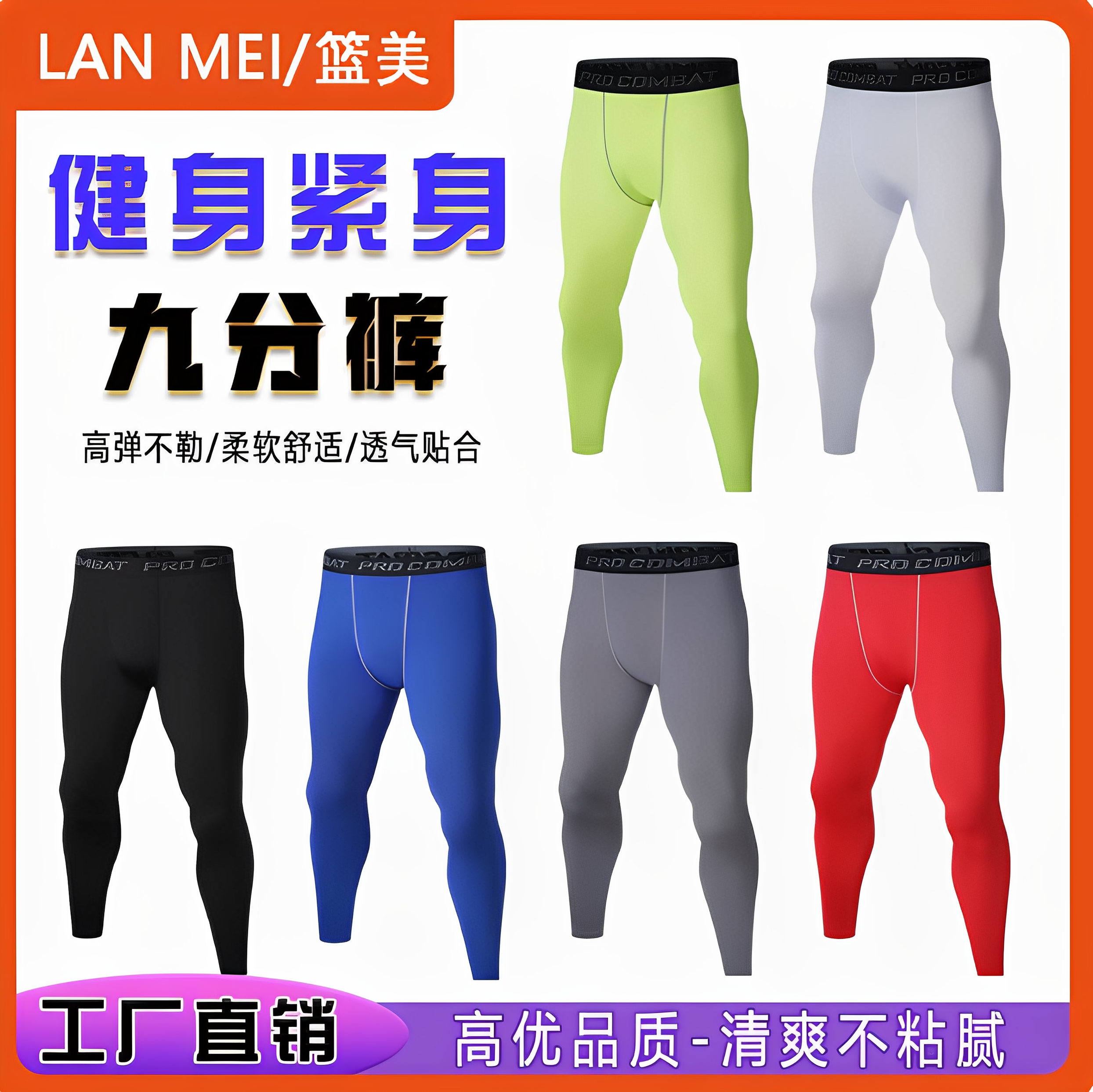 紧身长裤男士户外运动健身九分裤篮球足球训练打底裤跑步速干弹力,运动服/休闲服装,健身裤,淘宝优惠券,粉丝福利购,淘宝优惠卷