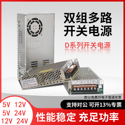 双组5V 12V 24V开关电源 双路D-60W直流稳压电源模块两路输出