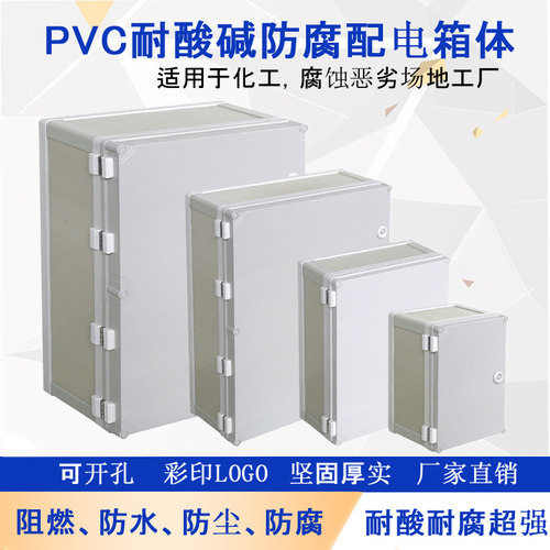pvc配电箱Mwish防腐防水