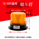 24V通用 12V 校车爆闪灯 工程叉车消防灯爆闪灯 爆闪校车灯