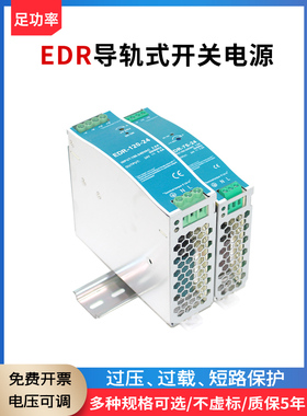 EDR/NDR导轨式MW开关电源120W直流24V75/150/240/5A12V变压器模块